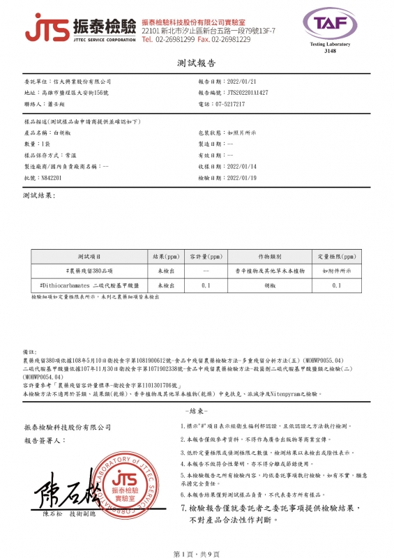 白胡椒