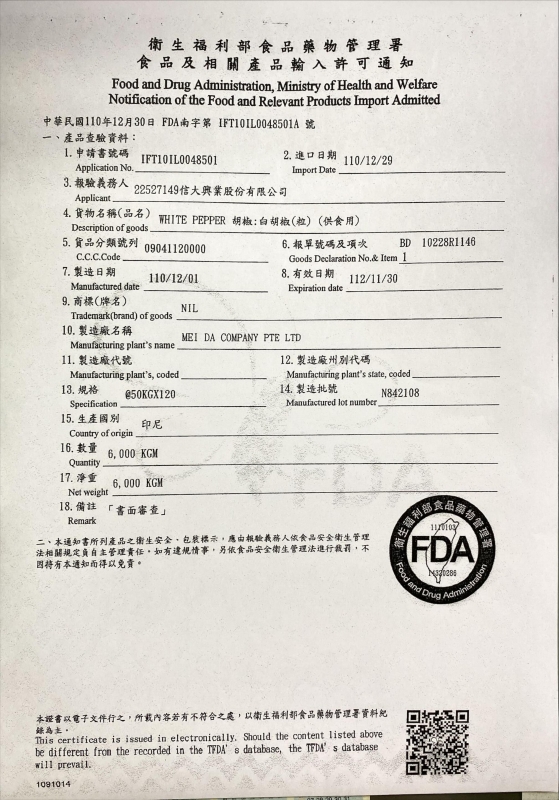 白胡椒