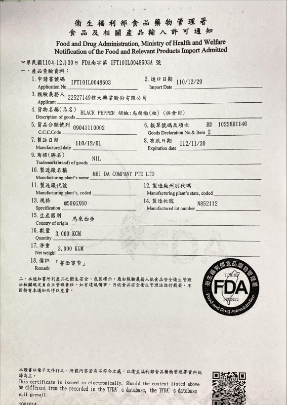 烏胡椒