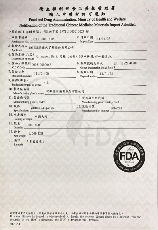 肉桂(桂蒂)