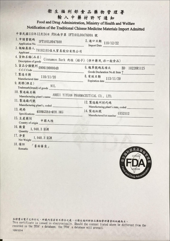 肉桂(桂子)