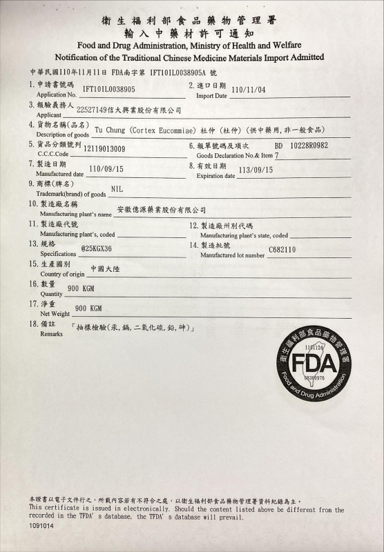 杜仲