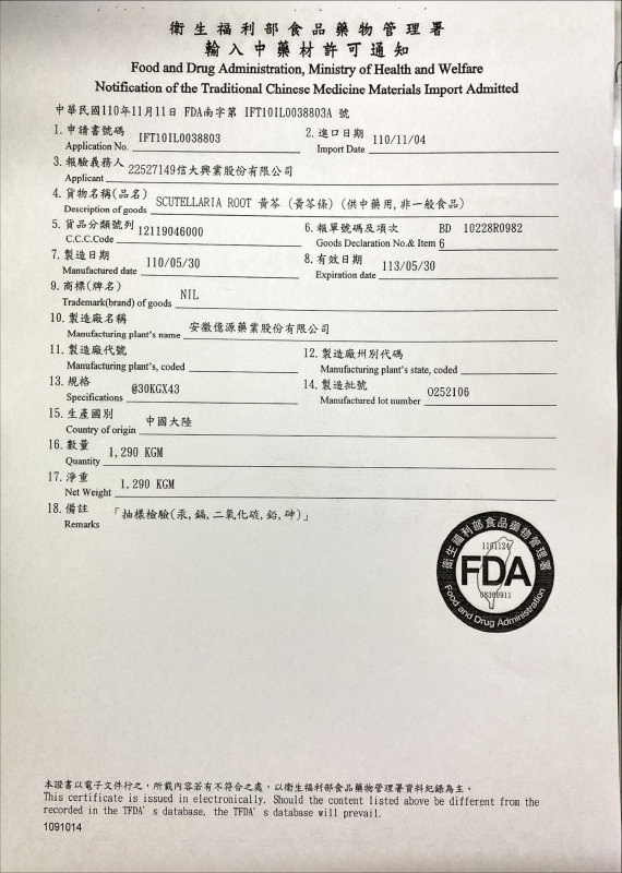 黃芩片